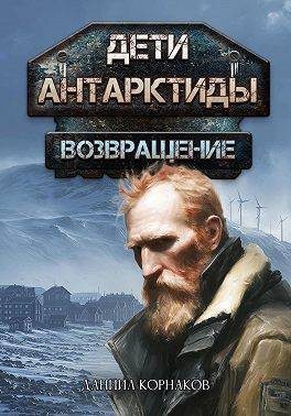 Возвращение. Часть I (fb2)