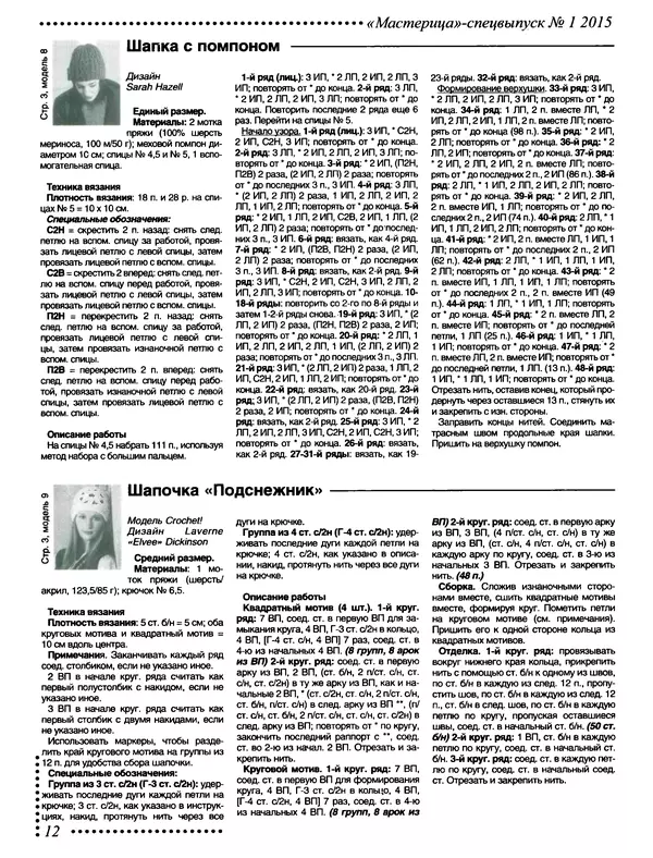 КулЛиб.   журнал Мастерица - Мастерица 2015 №1 спецвыпуск. Страница № 17