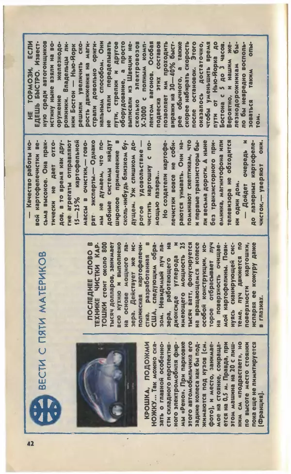 КулЛиб.   Журнал «Юный техник» - Юный техник, 1993 №09. Страница № 44