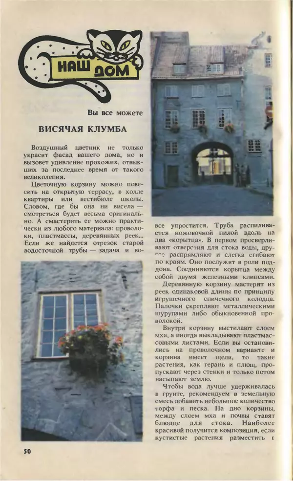 КулЛиб.   Журнал «Юный техник» - Юный техник, 1993 №09. Страница № 52