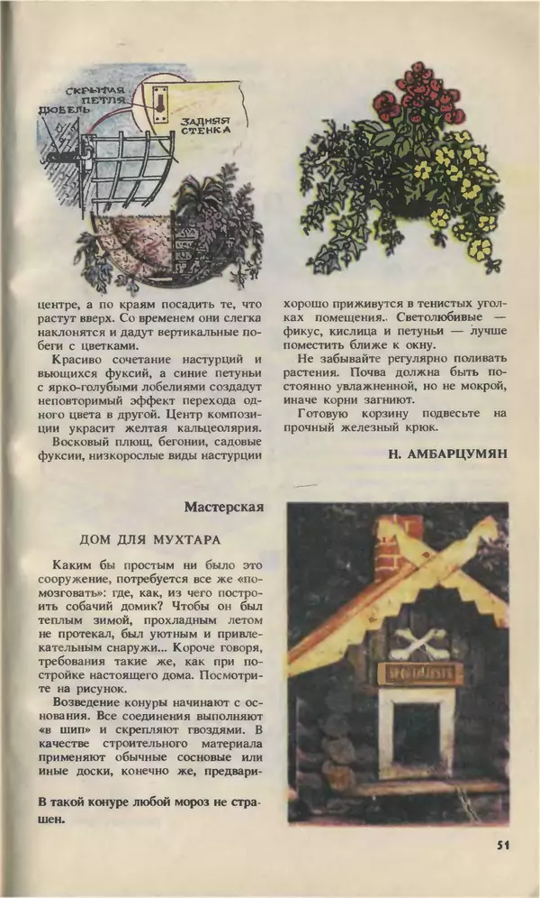 КулЛиб.   Журнал «Юный техник» - Юный техник, 1993 №09. Страница № 53