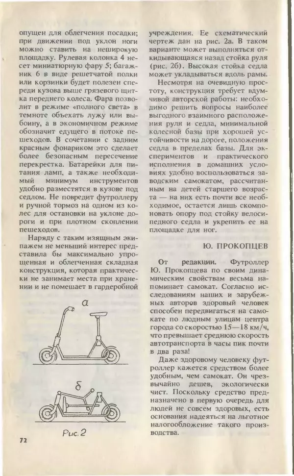 КулЛиб.   Журнал «Юный техник» - Юный техник, 1993 №09. Страница № 74
