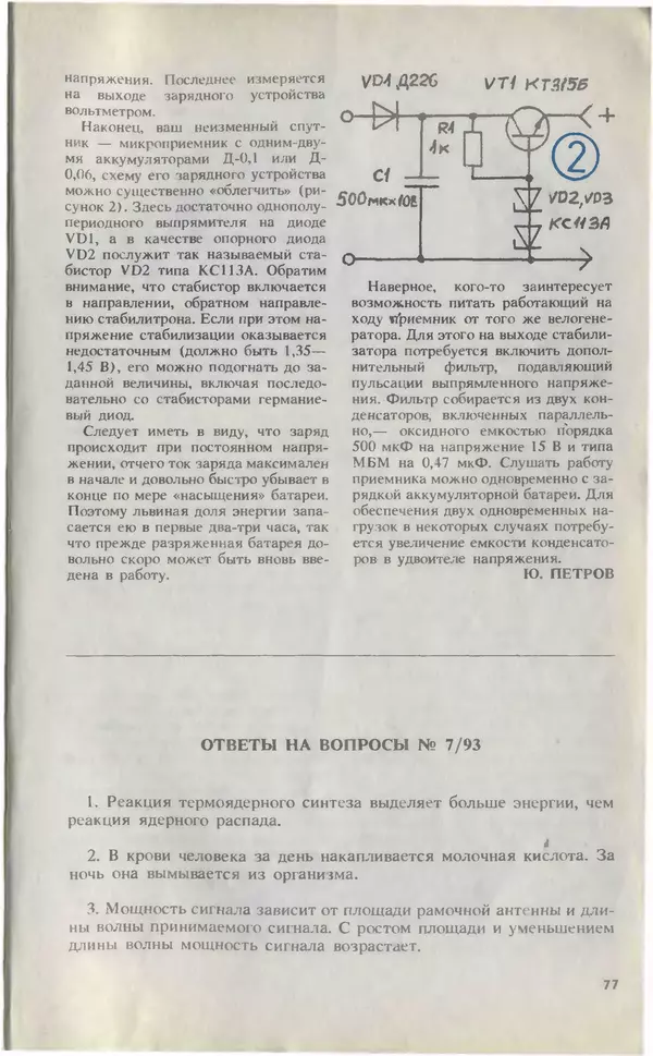 КулЛиб.   Журнал «Юный техник» - Юный техник, 1993 №09. Страница № 79