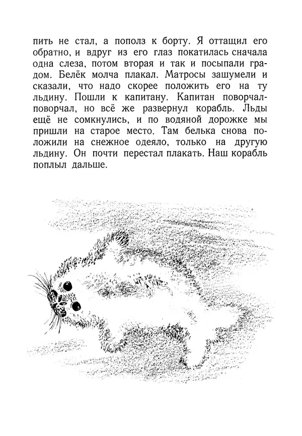 КулЛиб. Геннадий Яковлевич Снегирёв - Маленькое чудовище. Страница № 31