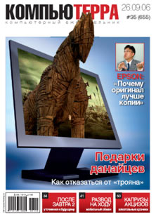 Журнал «Компьютерра» № 35 от 26 сентября 2006 года (fb2)