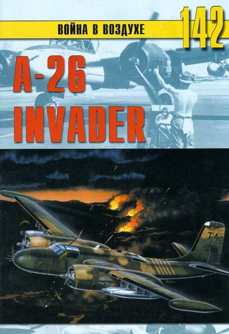 А-26 «Invader» (fb2)