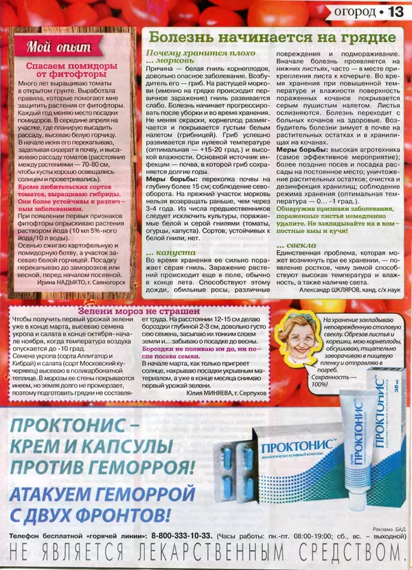 КулЛиб.   журнал Сваты на даче - Сваты на даче 2016 №10(22). Страница № 13