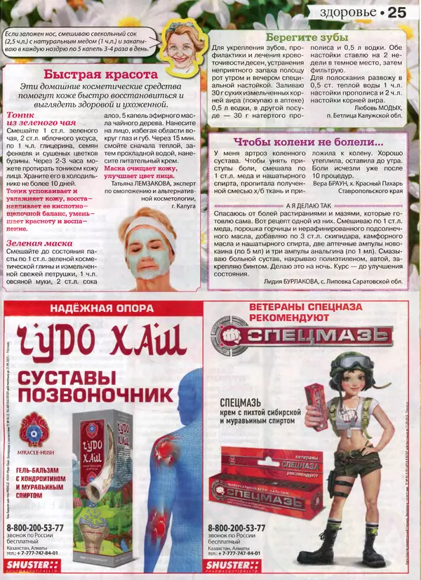 КулЛиб.   журнал Сваты на даче - Сваты на даче 2016 №10(22). Страница № 24