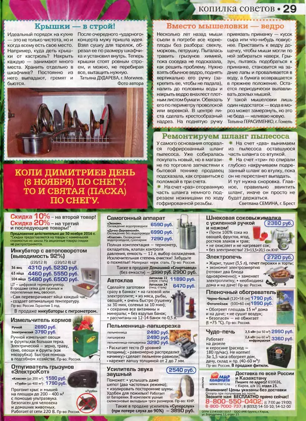 КулЛиб.   журнал Сваты на даче - Сваты на даче 2016 №10(22). Страница № 28