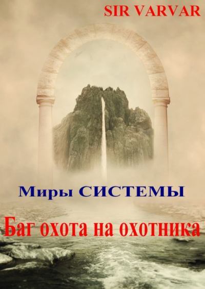 Баг охота на охотника (zip)