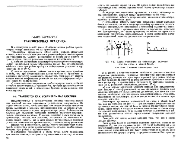КулЛиб. Ганс Иоахим Фишер - Транзисторная техника для радиолюбителей. Страница № 31