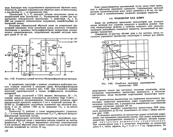 КулЛиб. Ганс Иоахим Фишер - Транзисторная техника для радиолюбителей. Страница № 58