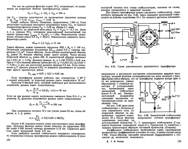 КулЛиб. Ганс Иоахим Фишер - Транзисторная техника для радиолюбителей. Страница № 68
