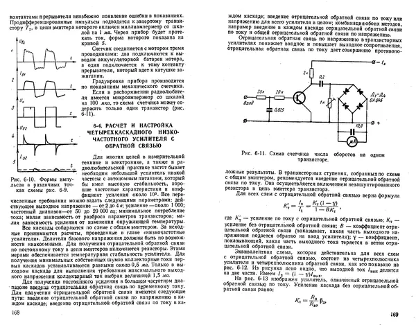 КулЛиб. Ганс Иоахим Фишер - Транзисторная техника для радиолюбителей. Страница № 86