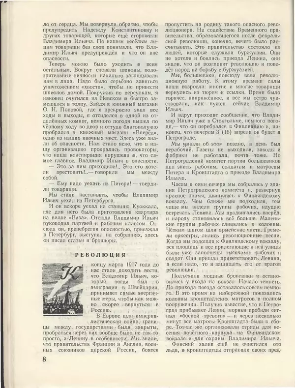 КулЛиб.   Журнал «Пионер» - Пионер, 1955 № 04. Страница № 10