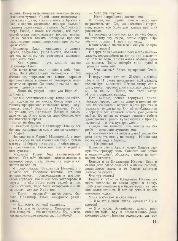КулЛиб.   Журнал «Пионер» - Пионер, 1955 № 04. Страница № 13