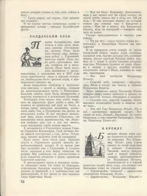КулЛиб.   Журнал «Пионер» - Пионер, 1955 № 04. Страница № 14