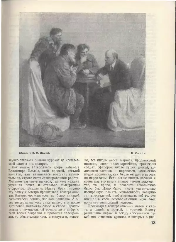 КулЛиб.   Журнал «Пионер» - Пионер, 1955 № 04. Страница № 15