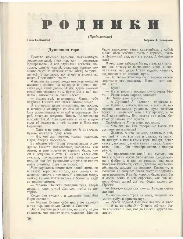 КулЛиб.   Журнал «Пионер» - Пионер, 1955 № 04. Страница № 18