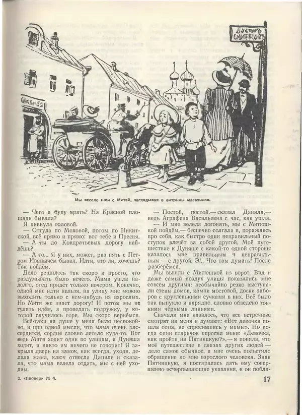 КулЛиб.   Журнал «Пионер» - Пионер, 1955 № 04. Страница № 19