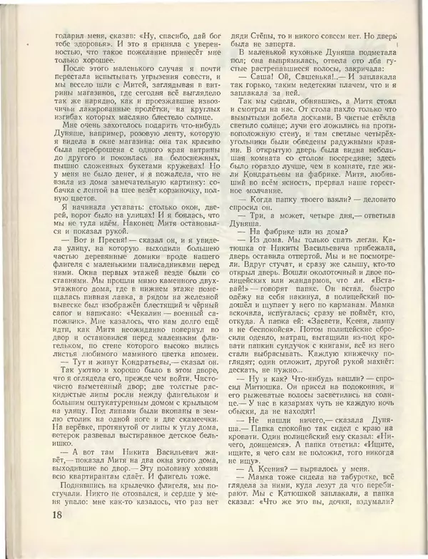 КулЛиб.   Журнал «Пионер» - Пионер, 1955 № 04. Страница № 20