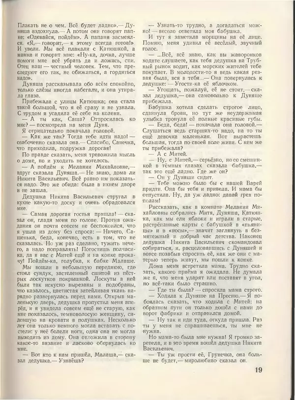 КулЛиб.   Журнал «Пионер» - Пионер, 1955 № 04. Страница № 21