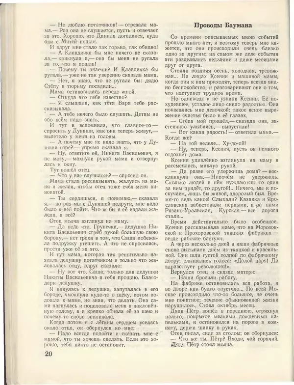 КулЛиб.   Журнал «Пионер» - Пионер, 1955 № 04. Страница № 22
