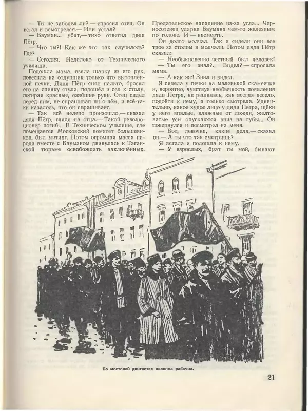 КулЛиб.   Журнал «Пионер» - Пионер, 1955 № 04. Страница № 23
