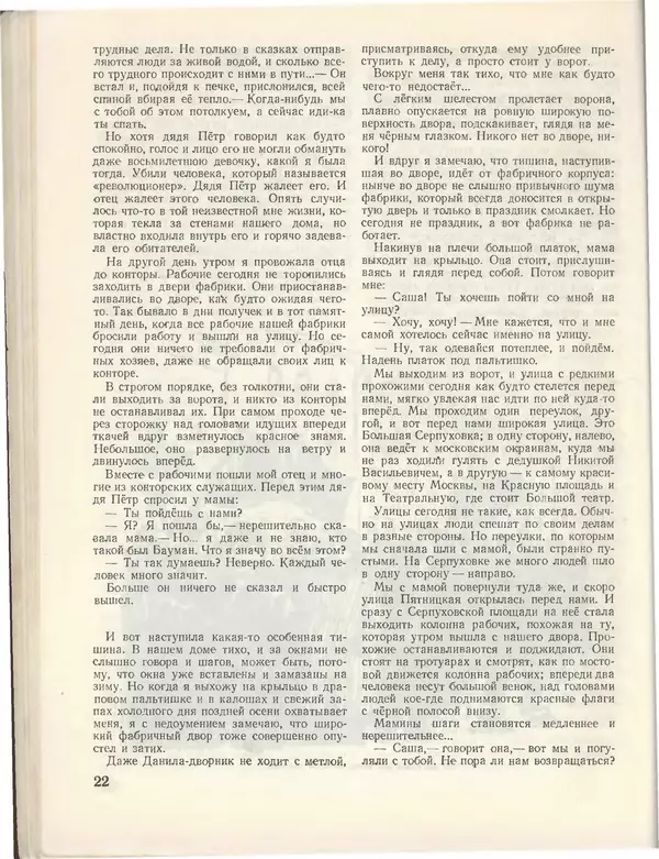 КулЛиб.   Журнал «Пионер» - Пионер, 1955 № 04. Страница № 24
