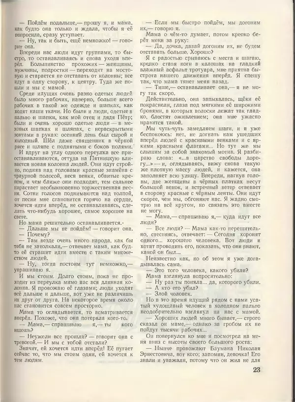 КулЛиб.   Журнал «Пионер» - Пионер, 1955 № 04. Страница № 25