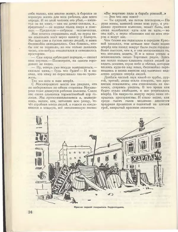 КулЛиб.   Журнал «Пионер» - Пионер, 1955 № 04. Страница № 26