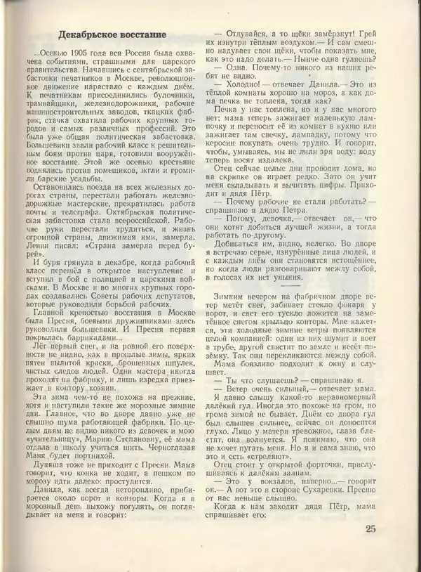 КулЛиб.   Журнал «Пионер» - Пионер, 1955 № 04. Страница № 27