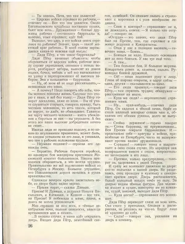 КулЛиб.   Журнал «Пионер» - Пионер, 1955 № 04. Страница № 28