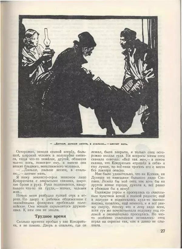 КулЛиб.   Журнал «Пионер» - Пионер, 1955 № 04. Страница № 29