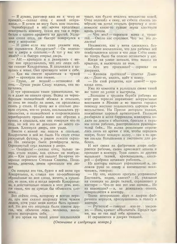 КулЛиб.   Журнал «Пионер» - Пионер, 1955 № 04. Страница № 31