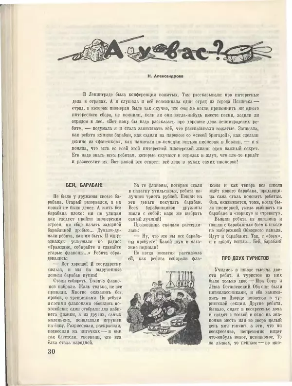 КулЛиб.   Журнал «Пионер» - Пионер, 1955 № 04. Страница № 32
