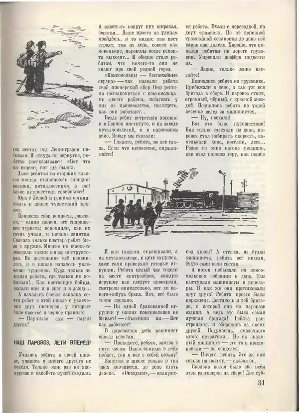 КулЛиб.   Журнал «Пионер» - Пионер, 1955 № 04. Страница № 33