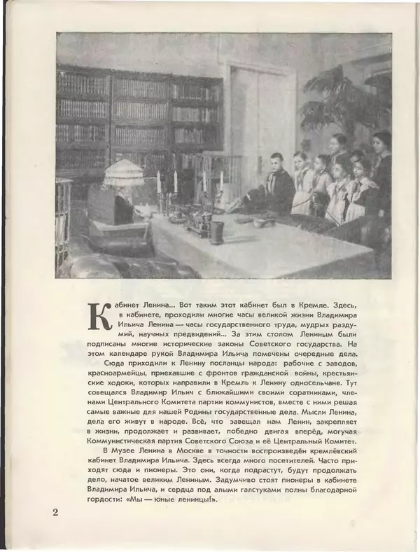 КулЛиб.   Журнал «Пионер» - Пионер, 1955 № 04. Страница № 4