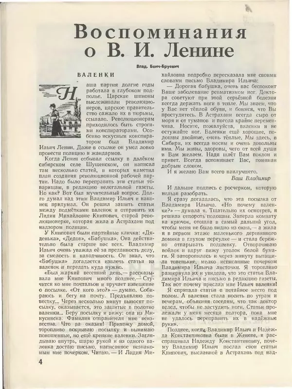 КулЛиб.   Журнал «Пионер» - Пионер, 1955 № 04. Страница № 6