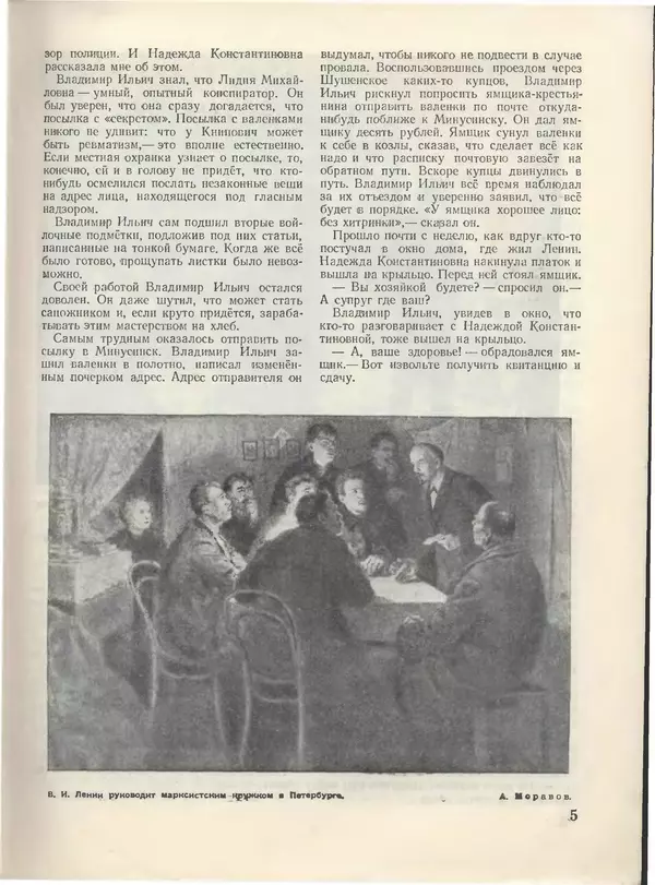 КулЛиб.   Журнал «Пионер» - Пионер, 1955 № 04. Страница № 7