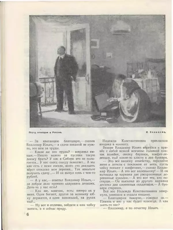 КулЛиб.   Журнал «Пионер» - Пионер, 1955 № 04. Страница № 8