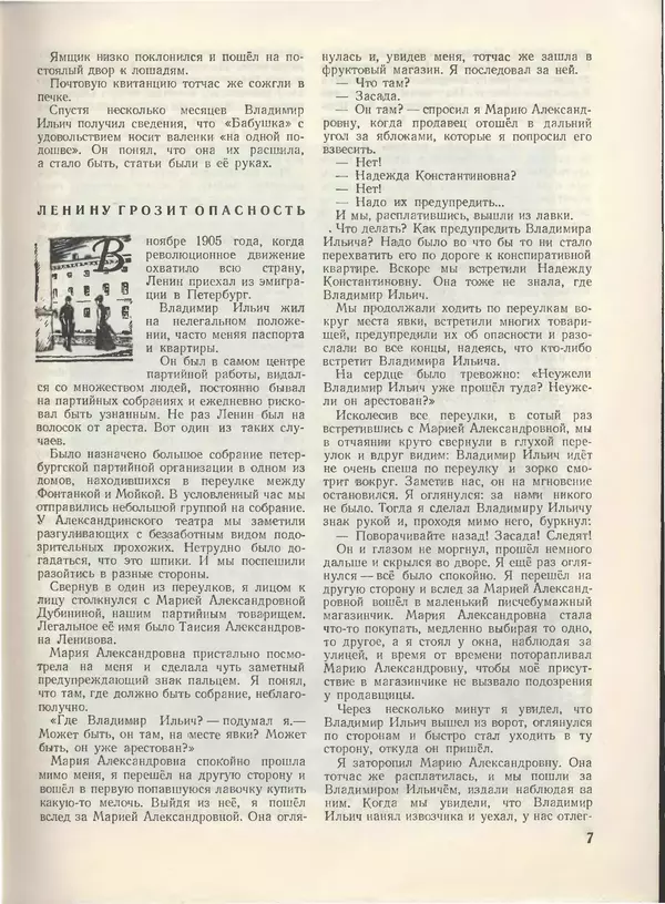 КулЛиб.   Журнал «Пионер» - Пионер, 1955 № 04. Страница № 9