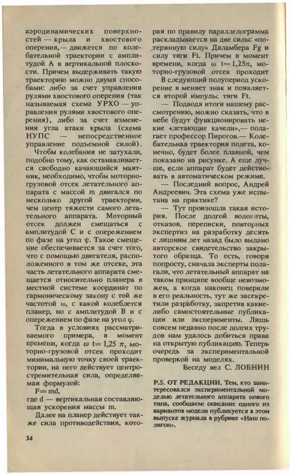 КулЛиб.   Журнал «Юный техник» - Юный техник, 1993 №10. Страница № 36