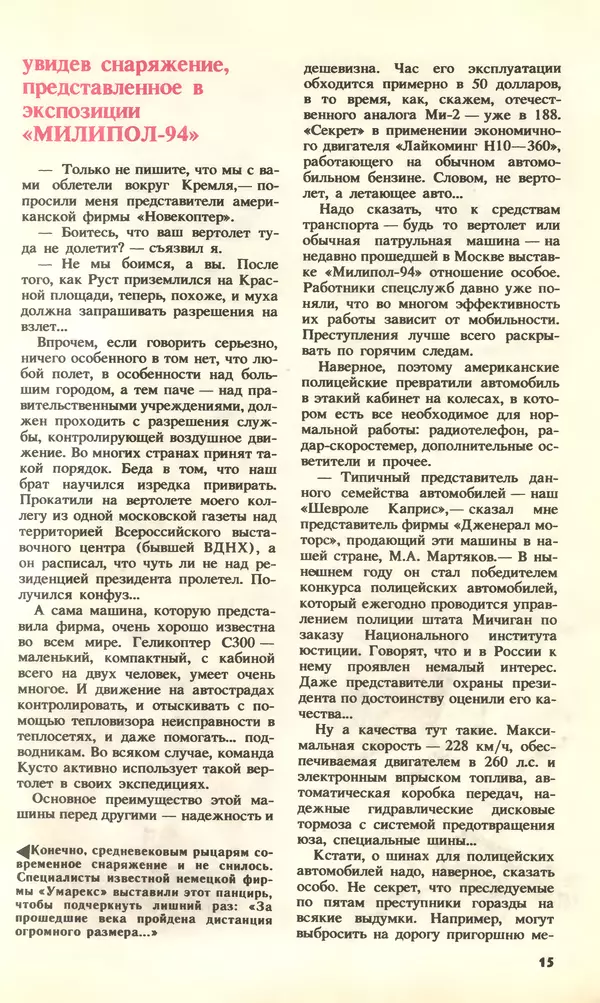 КулЛиб.   Журнал «Юный техник» - Юный техник, 1994 №08. Страница № 17