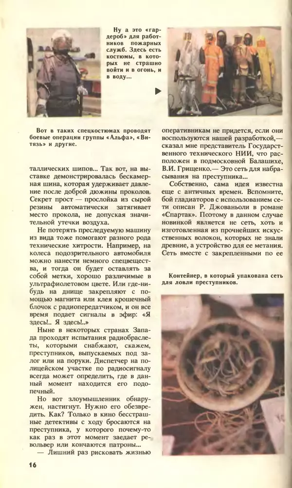 КулЛиб.   Журнал «Юный техник» - Юный техник, 1994 №08. Страница № 18
