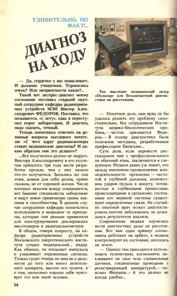 КулЛиб.   Журнал «Юный техник» - Юный техник, 1994 №08. Страница № 28