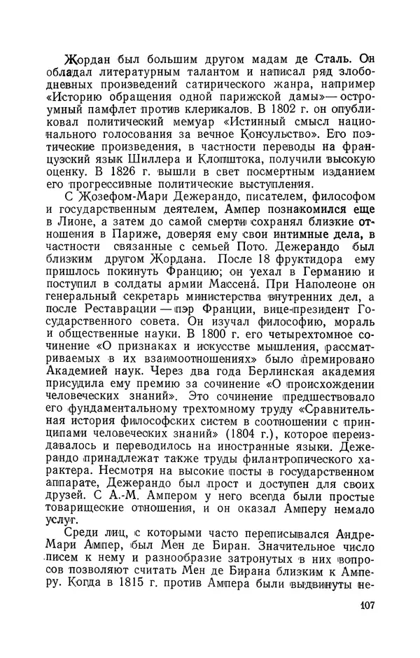 КулЛиб. Лев Давидович Белькинд - Андре-Мари Ампер (1775-1836). Страница № 109
