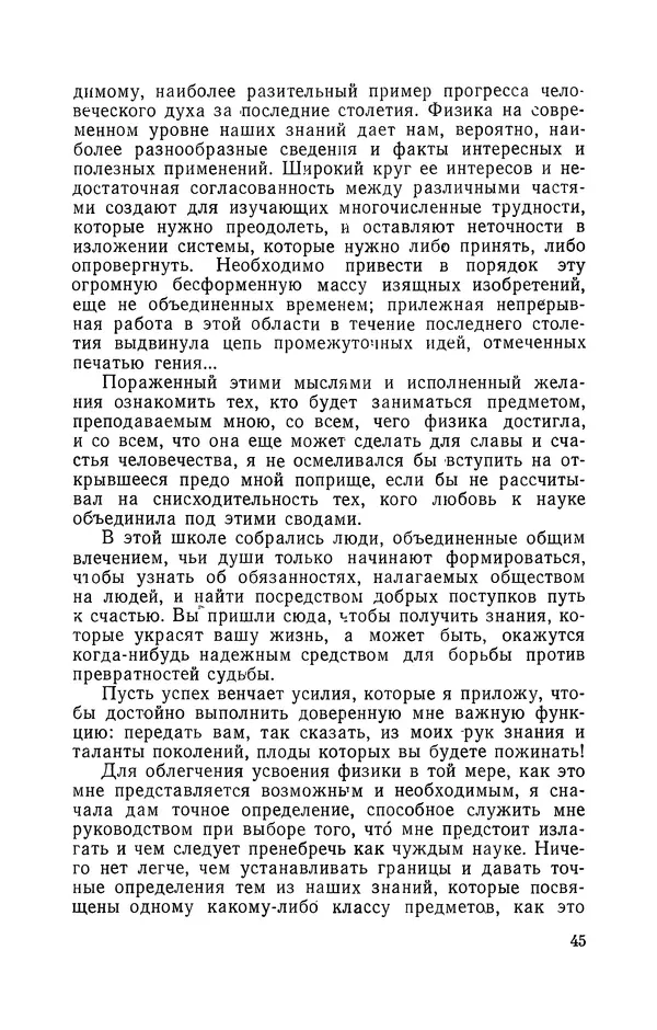 КулЛиб. Лев Давидович Белькинд - Андре-Мари Ампер (1775-1836). Страница № 47