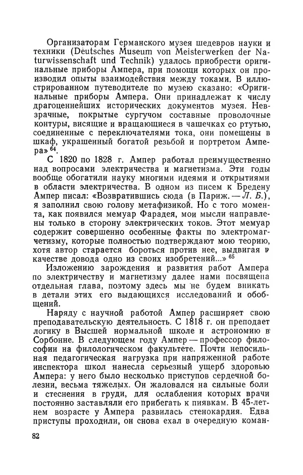 КулЛиб. Лев Давидович Белькинд - Андре-Мари Ампер (1775-1836). Страница № 84