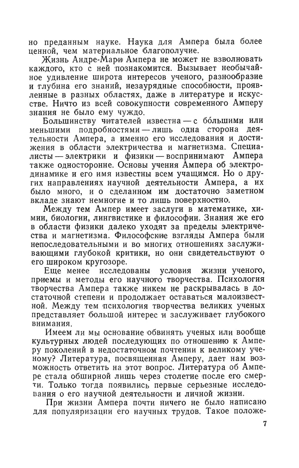 КулЛиб. Лев Давидович Белькинд - Андре-Мари Ампер (1775-1836). Страница № 9